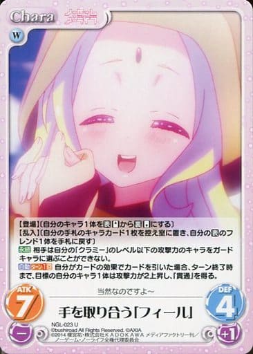 [U] NGL-023 手を取り合う「フィール」