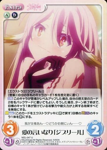 [U] NGL-047 愛の言いなり「ジブリール」