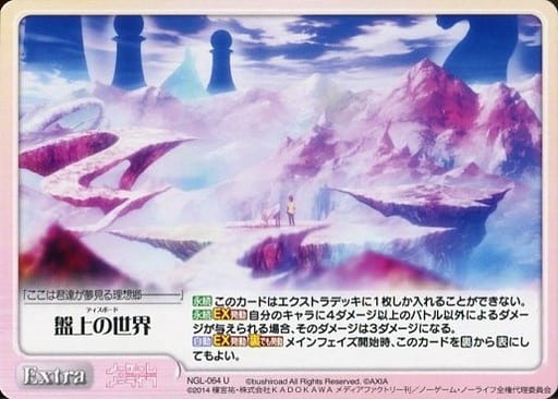[U] NGL-064 盤上の世界
