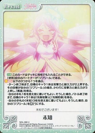 [U] NGL-068 未知