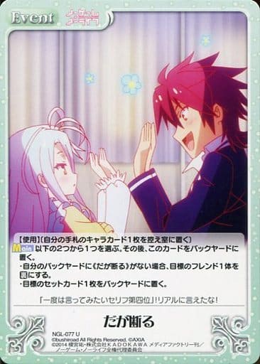 [U] NGL-077 だが断る