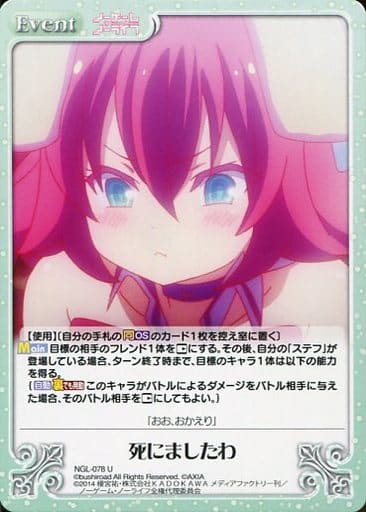 [U] NGL-078 死にましたわ