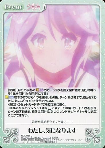 [U] NGL-081 わたし、気になります