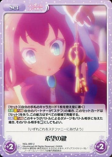 [U] NGL-089 希望の鍵