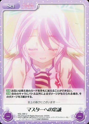 [U] NGL-096 マスターへの忠誠