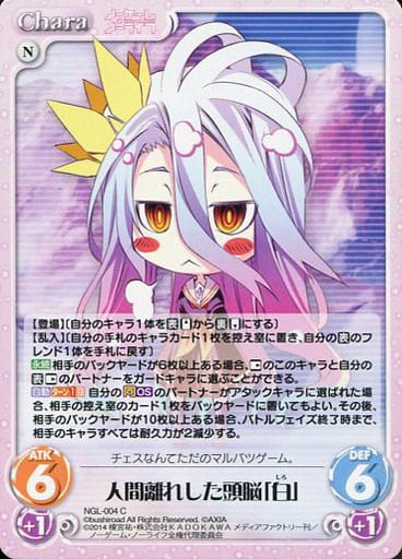 [C] NGL-004 人間離れした頭脳「白」
