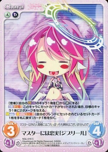[C] NGL-016 マスターには忠実「ジブリール」