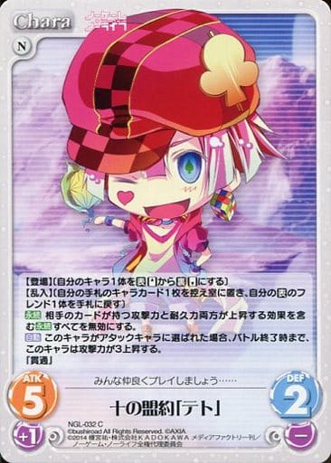 [C] NGL-032 十の盟約「テト」