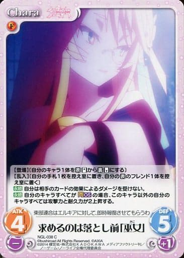 [C] NGL-038 求めるのは落とし前「巫女」