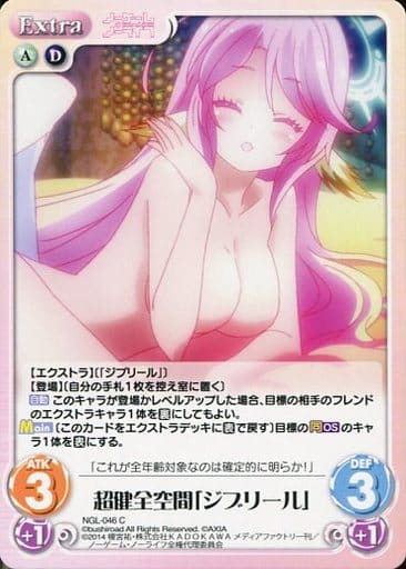 [C] NGL-046 超健全空間「ジブリール」