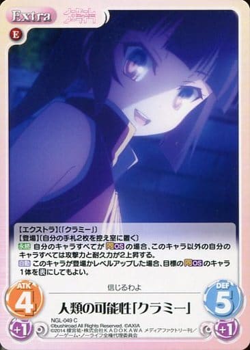 [C] NGL-049 人類の可能性「クラミー」