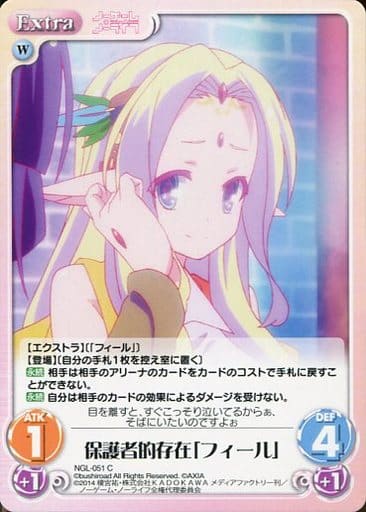 [C] NGL-051 保護者的存在「フィール」