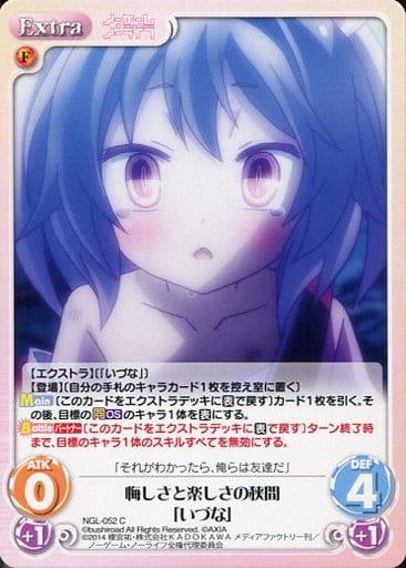 [C] NGL-052 悔しさと楽しさの狭間「いづな」
