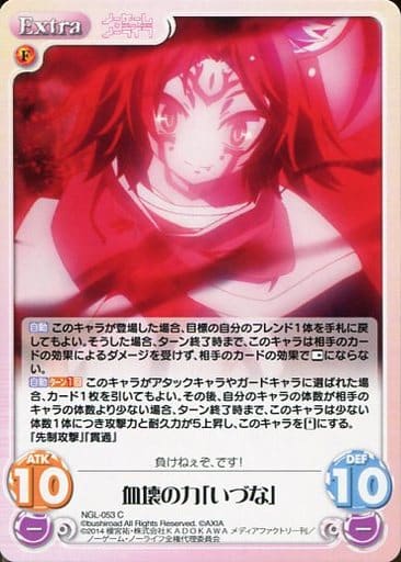 [C] NGL-053 血壊の力「いづな」
