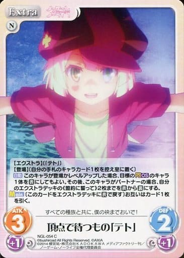 [C] NGL-054 頂点で待つもの「テト」