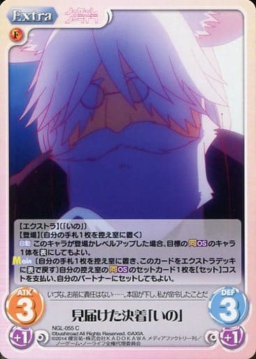 [C] NGL-055 見届けた決着「いの」