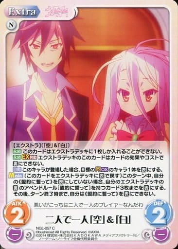 [C] NGL-057 二人で一人「空」「白」