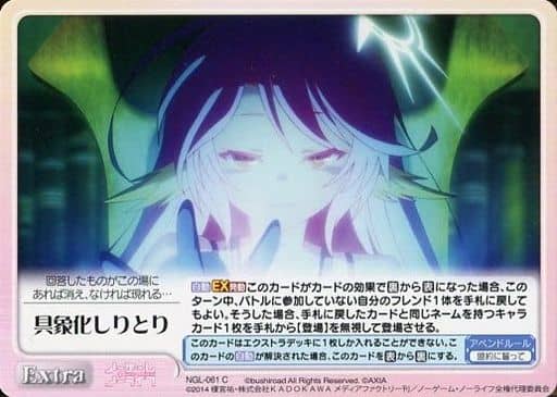 [C] NGL-061 具象化しりとり