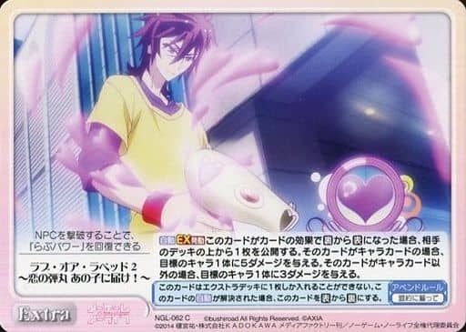 [C] NGL-062 ラブ・オア・ラベッド２ー恋の弾...