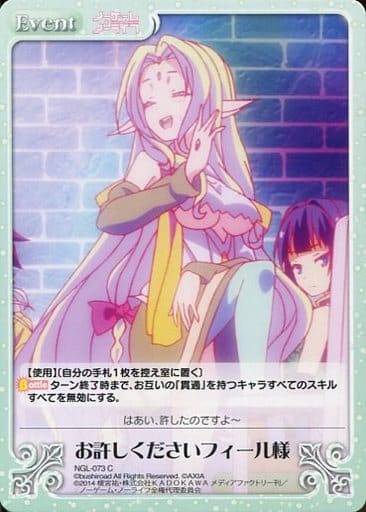 [C] NGL-073 お許しくださいフィール様
