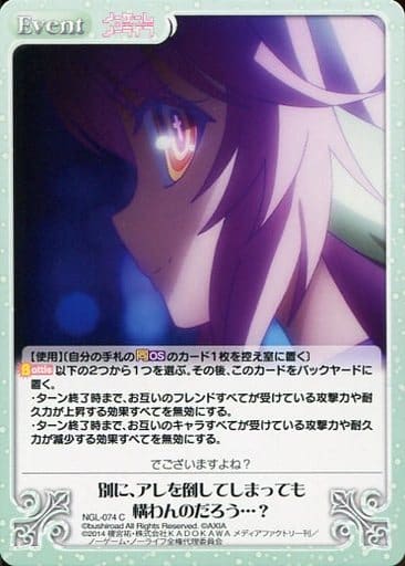 [C] NGL-074 別に、アレを倒してしまっても構...