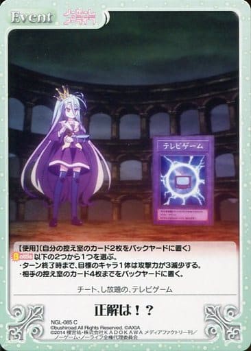 [C] NGL-085 正解は!？