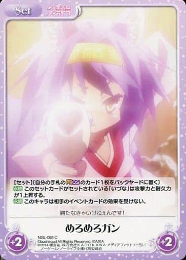 [C] NGL-093 めろめろガン