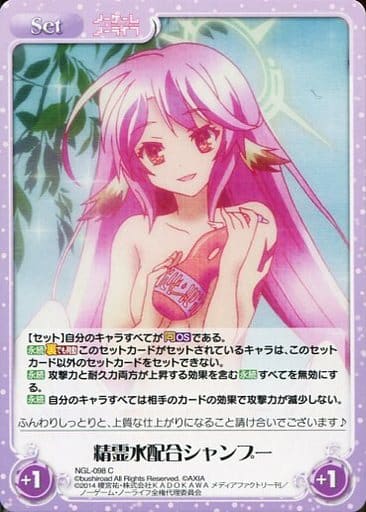 [C] NGL-098 精霊水配合シャンプー