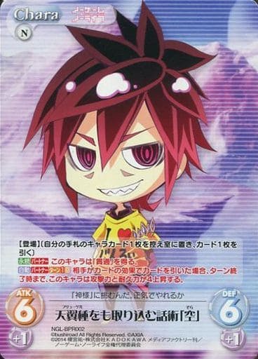[PR] NGL-BPR002 天翼種をも取り込む話術「空」(...