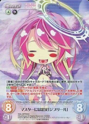[PR] NGL-BPR004 マスターには忠実「ジブリール」...