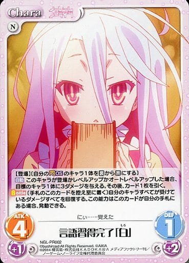 [PR] NGL-PR002 言語習得完了「白」
