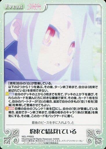 [PR] NGL-PR003 約束で結ばれている