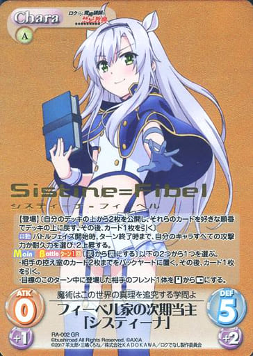 [GR] RA-002 フィーベル家の次期当主「システ...