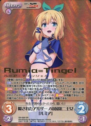 [GR] RA-006 隠されたアルザーノ帝国第二王女...