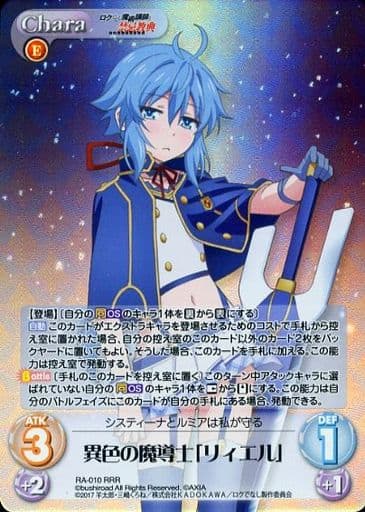 [RRR] RA-010 異色の魔導士「リィエル」