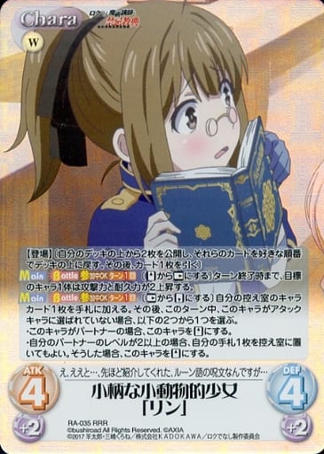 [RRR] RA-035 小柄な小動物的少女「リン」