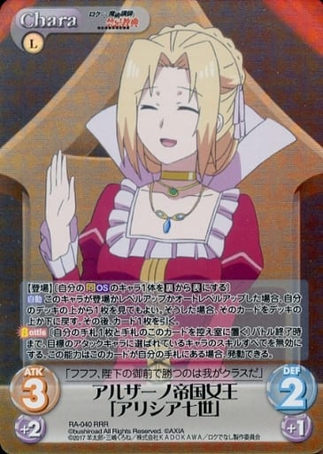[RRR] RA-040 アルザーノ帝国女王「アリシア七世」