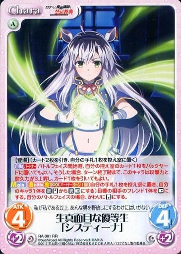 [RR] RA-001 生真面目な優等生「システィーナ」