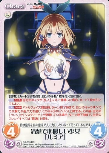 [RR] RA-005 清楚で心優しい少女「ルミア」
