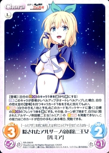 [R] RA-006 隠されたアルザーノ帝国第二王女...
