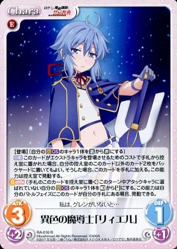 [R] RA-010 異色の魔導士「リィエル」