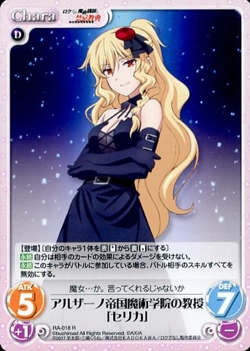 [R] RA-018 アルザーノ帝国魔術学院の教授「...