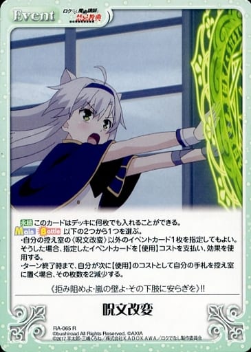 [R] RA-065 呪文改変