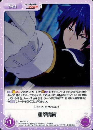 [R] RA-092 狙撃魔術