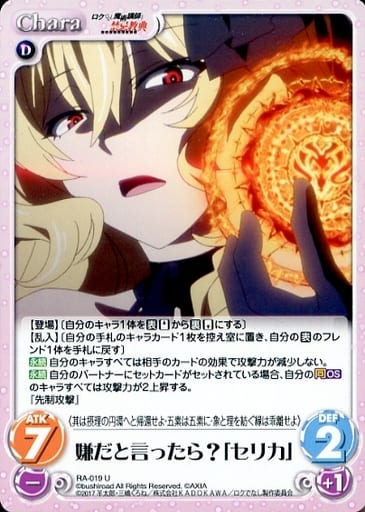 [U] RA-019 嫌だと言ったら？「セリカ」