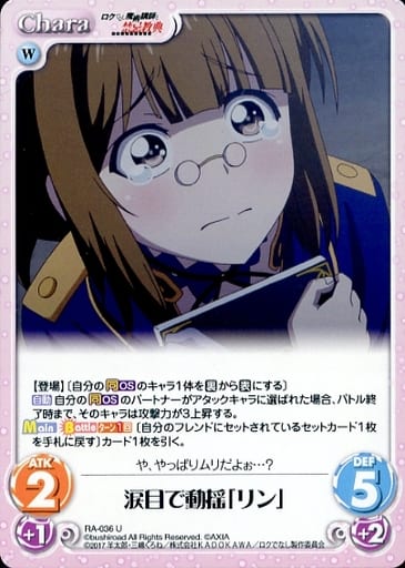 [U] RA-036 涙目で動揺「リン」