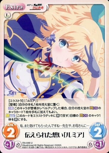 [U] RA-048 伝えられた想い「ルミア」