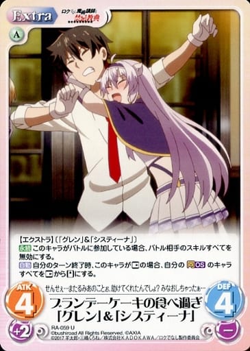 [U] RA-059 ブランデーケーキの食べ過ぎ「グ...