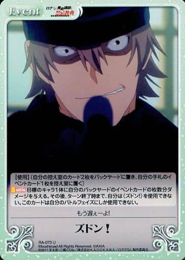 [U] RA-073 ズドン！