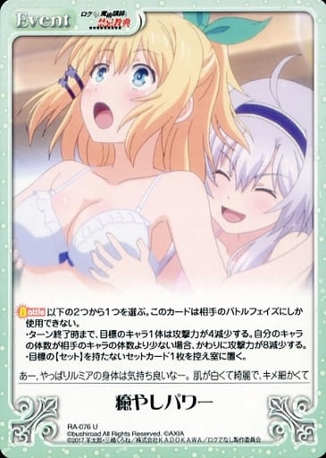 [U] RA-076 癒やしパワー